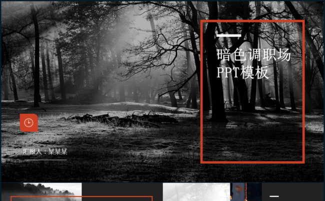 暗色调职场人士通用静态PPT模板缩略图