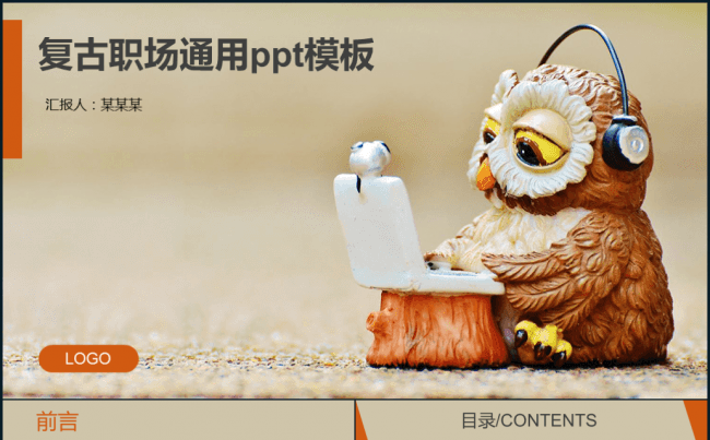 复古职场上午通用静态ppt模板缩略图