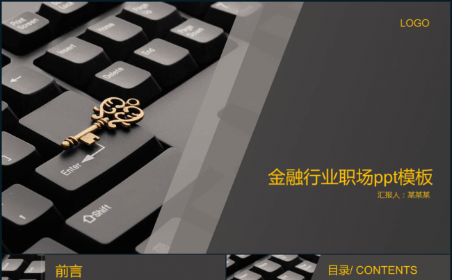 金色钥匙金融行业通用静态ppt模板缩略图