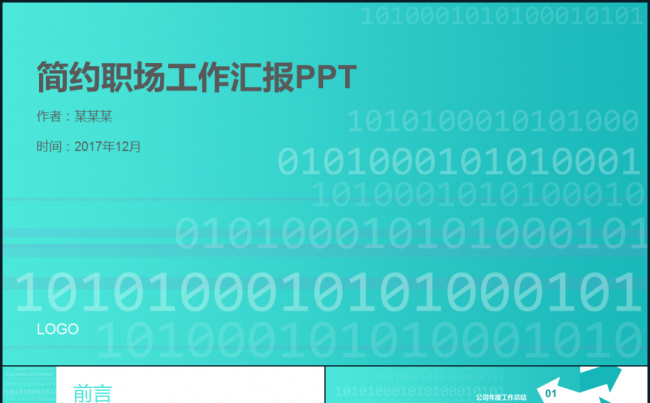 互联网公司介绍工作汇报团队展示静态ppt模板缩略图