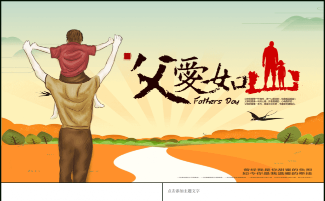 父爱如山幼儿教育感恩父亲节活动PPT模板缩略图