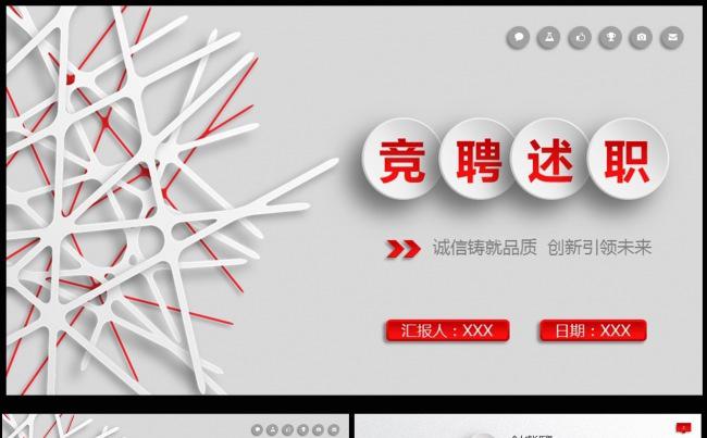 商务通用岗位竞聘个人求职个人简历PPT动态模板缩略图