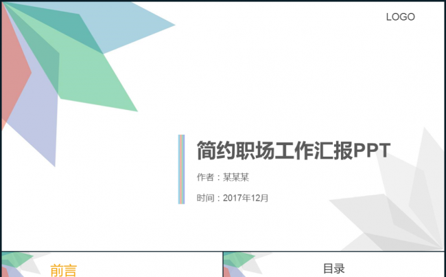 简约叶子公司介绍工作汇报静态ppt模板缩略图