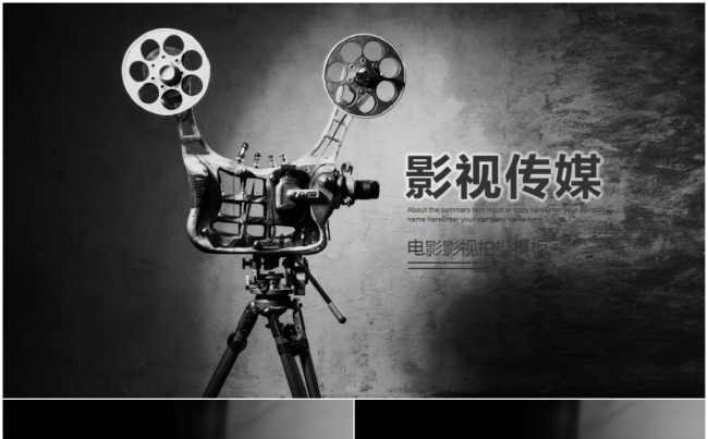 （影视媒体）复古电影影视剧组电视导演媒体新闻2017工作计划缩略图
