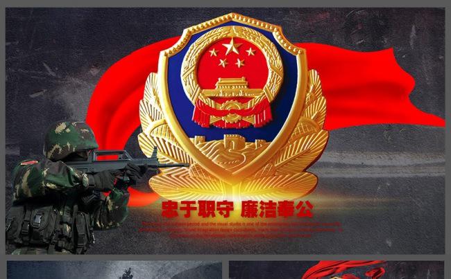 武警特警震撼力量酷炫警察公安系统专用PPT模板缩略图