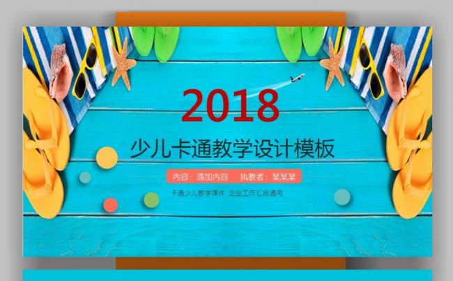【课件】卡通教学PPT动态模板缩略图