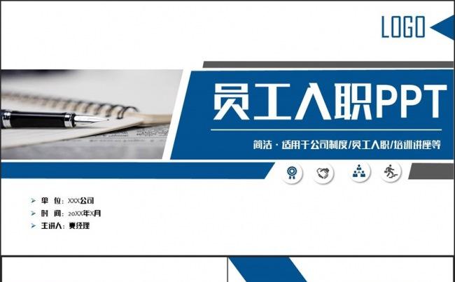 蓝色高端简约职场培训员工入职公司制度培训PPT缩略图