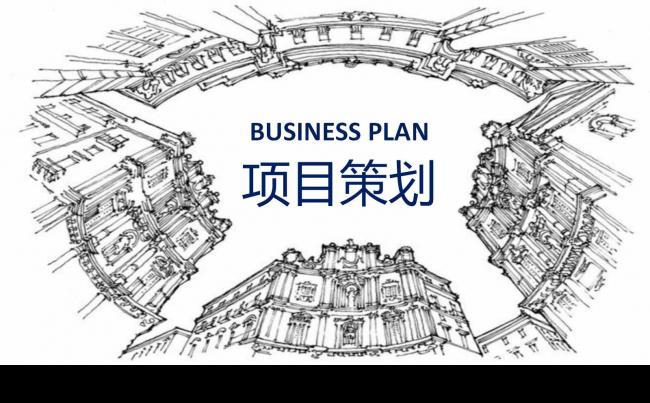 大气简约手绘建筑风格商务通用项目策划工作总结PPT缩略图