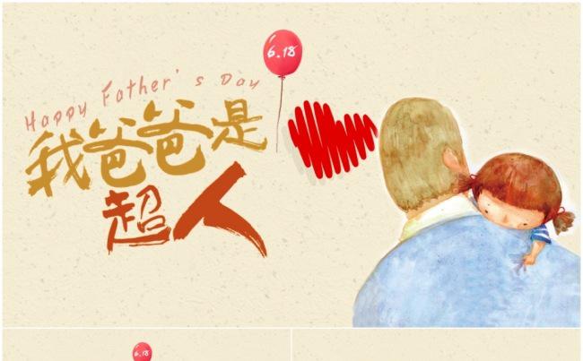 父爱如山亲情怀旧感恩父亲节动态相册2017工作计划ppt模板缩略图