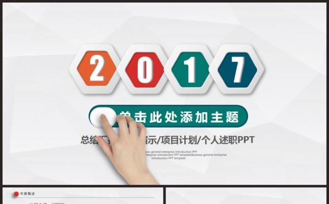 完整实用商务工作计划总结汇报2017工作计划员工培训PPT缩略图