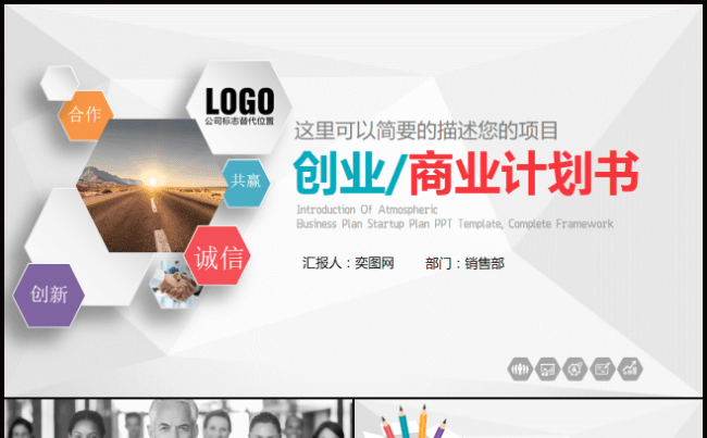 多彩微粒体创业融资计划书PPT模板缩略图