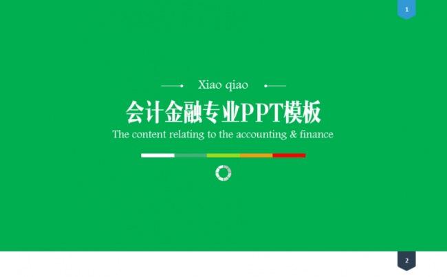 会计金融互联网销售分析数据分析营销策略构思风险管理手机银行缩略图