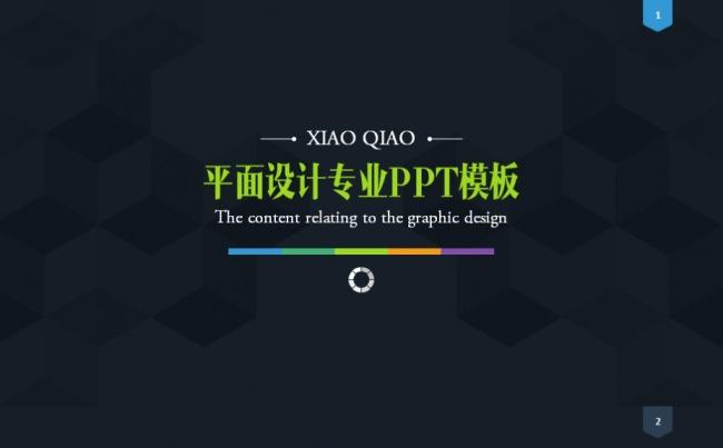 平面设计专业分析教育分析PPT模板缩略图