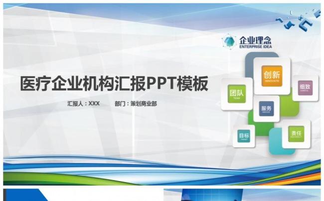 医院医疗医药代表蓝色大气动态PPT缩略图