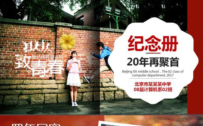 毕业季纪念册【校友回忆录电子相册PPT】缩略图