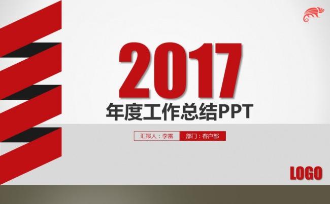 【最光阴】2017红色大气工作计划年度总结述职汇报PPT模板缩略图