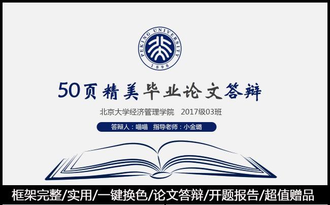 蓝色严谨开题报告毕业论文答辩PPT模板缩略图