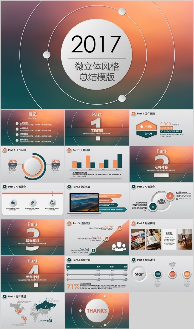 微立体风格商务总结ppt