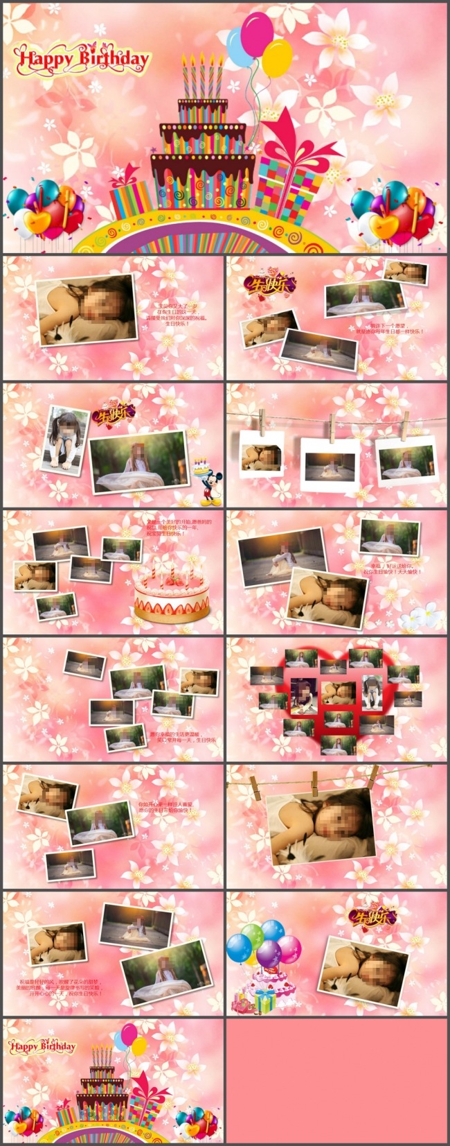唯美温馨儿童生日快乐PPT模板