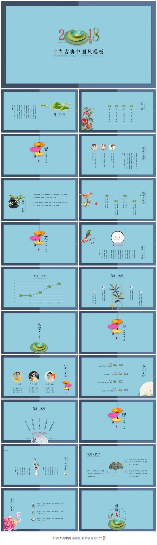 时尚古典中国风通用模板-鱼紫酱原创