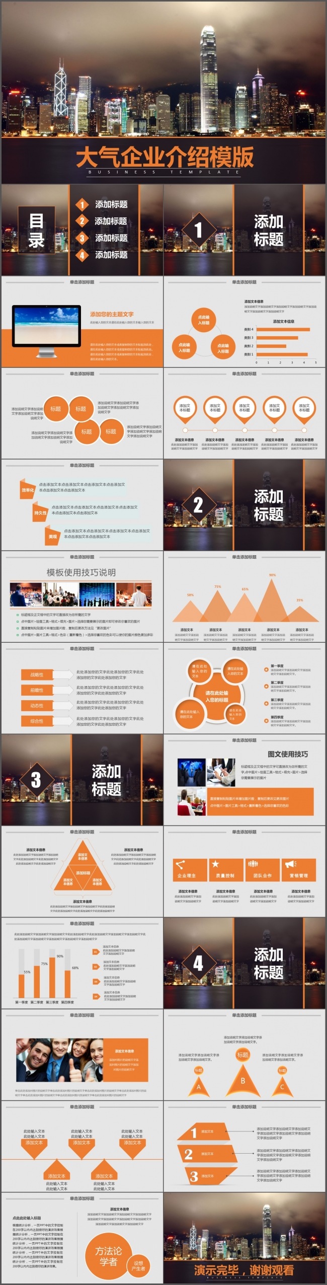 大气企业介绍PPT模版