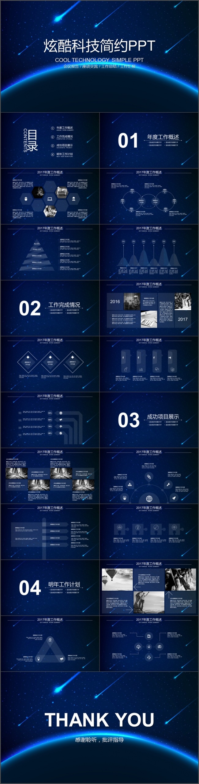 炫酷科技蓝色背景工作总结新年汇报PPT