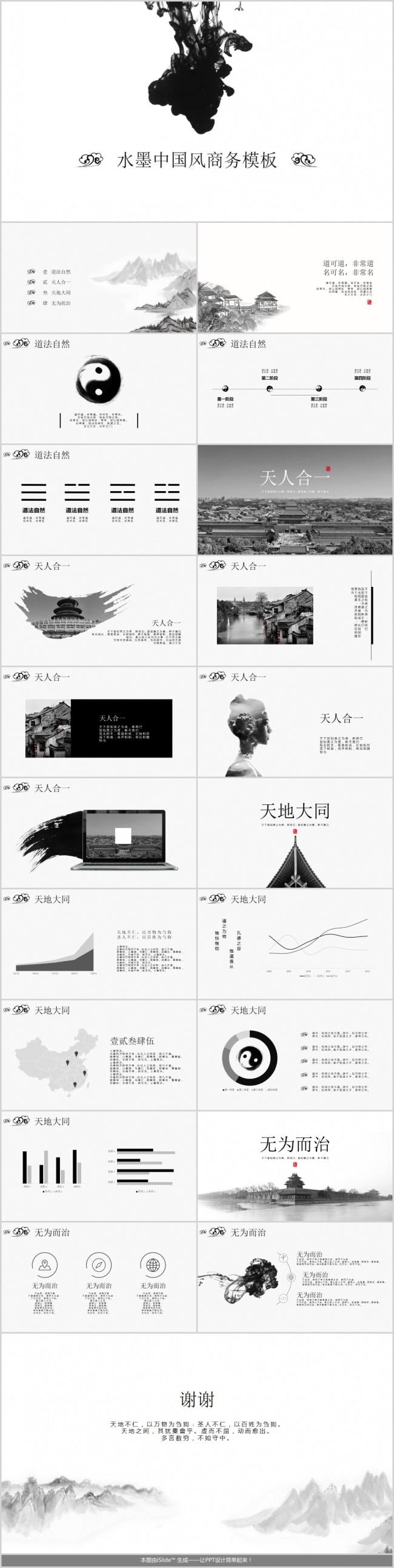 水墨画中国风素雅商业计划书模板