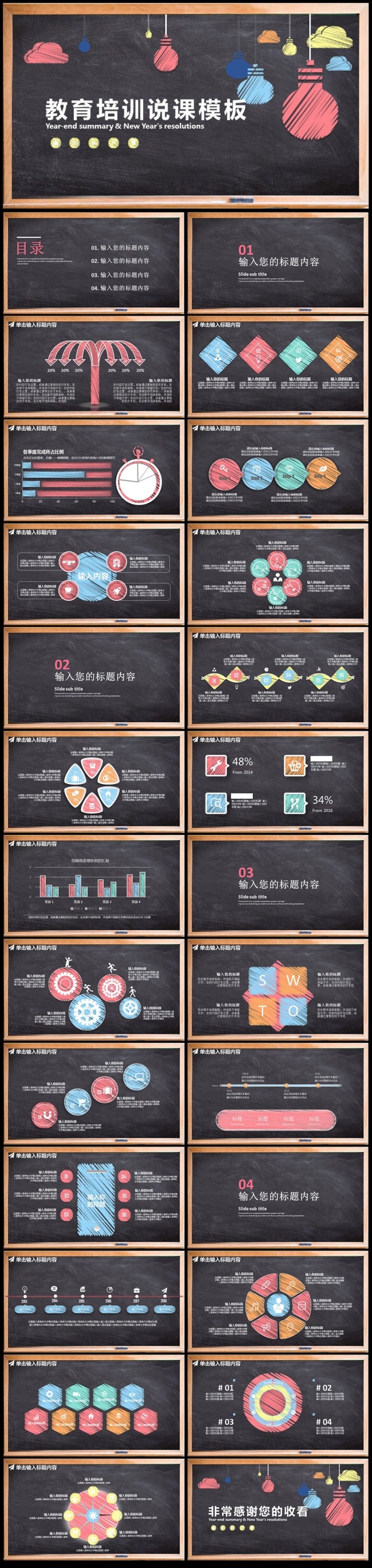 黑板风格粉笔字课件设计教育素材下载