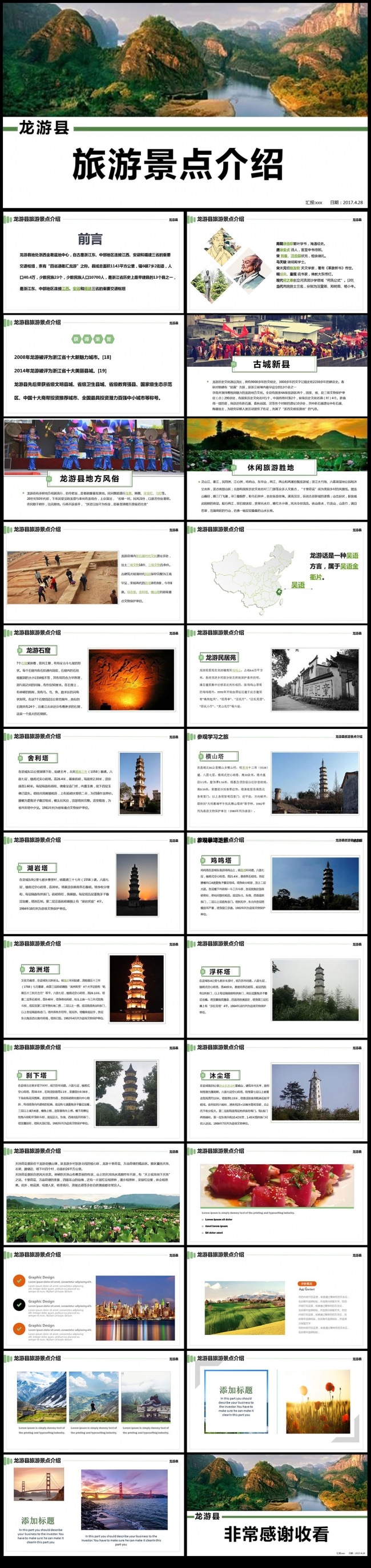 旅游景点介绍动态PPT模板龙游旅游PPT