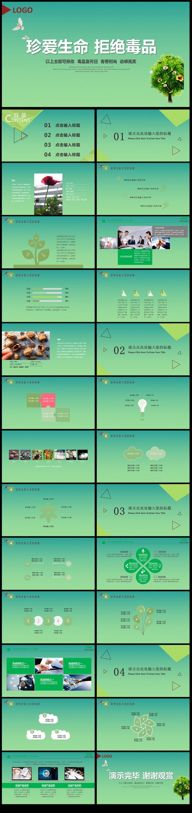 拒绝毒品珍爱生命禁毒PPT课件模板素材下载