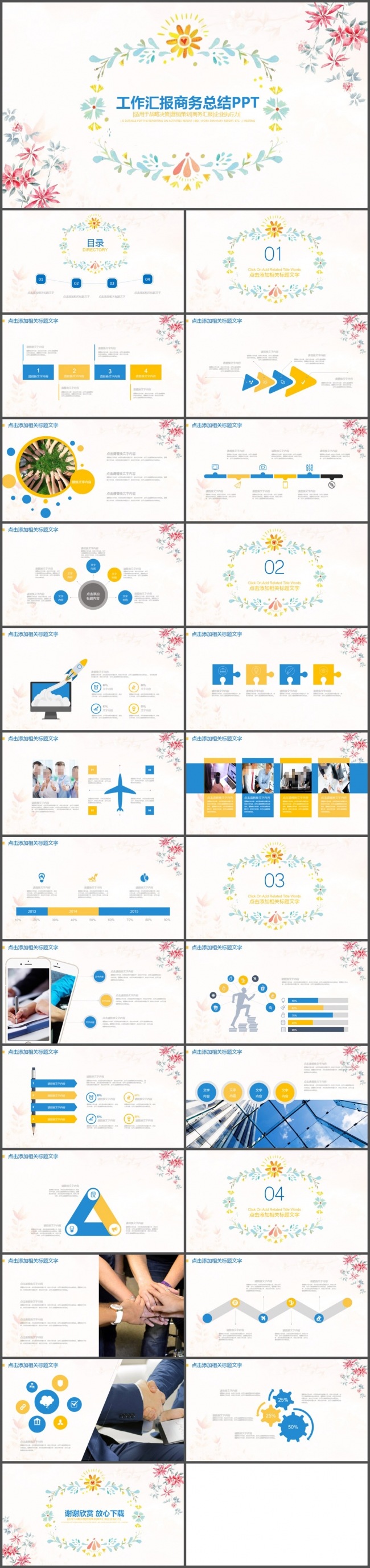 唯美浪漫清雅工作汇报总结PPT模板