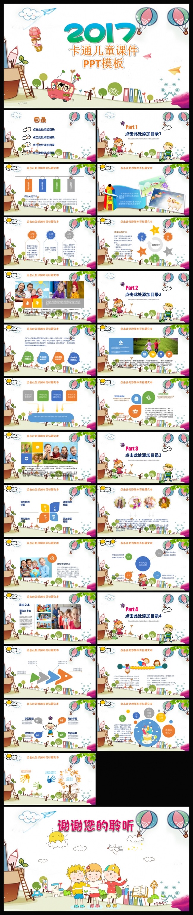 2017小清新卡通儿童幼儿园教育培训动态课件ppt模板