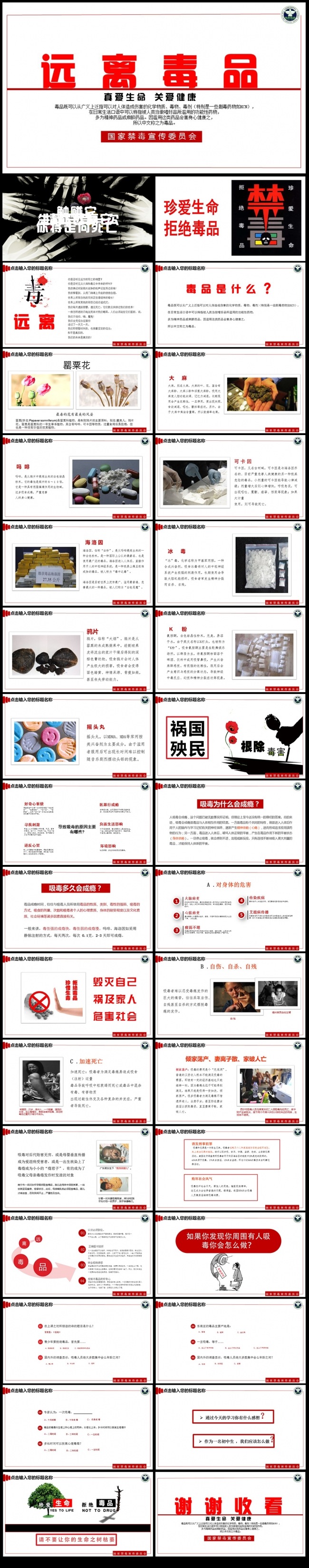 完整内容禁毒日珍爱生命远离毒品PPT素材下载