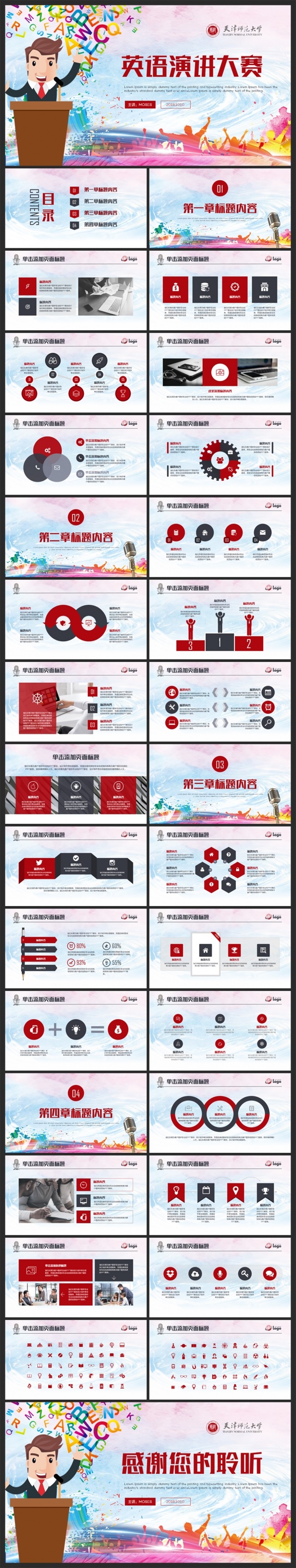 英语演讲大赛辩论发言演说PPT模板