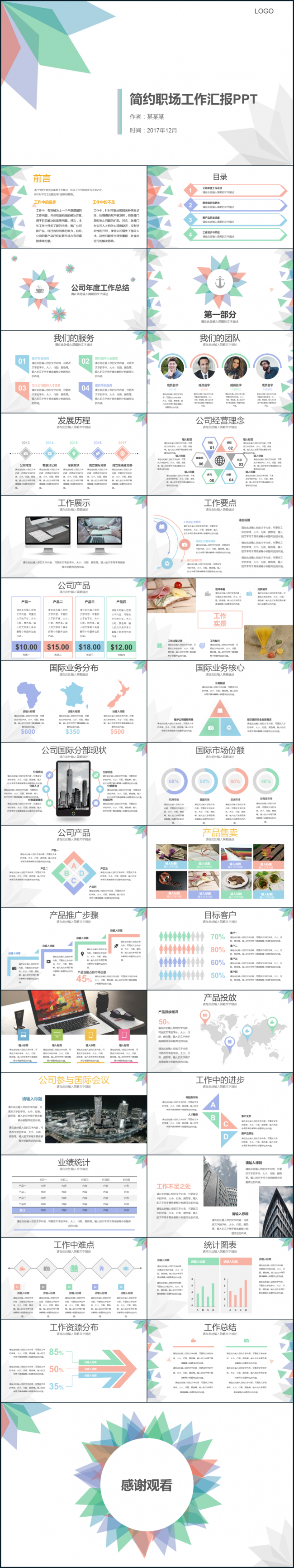 简约叶子公司介绍工作汇报静态ppt模板