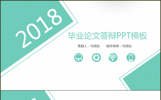 毕业答辩论文答辩毕业论文答辩缩略图