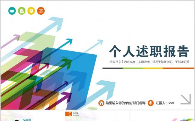 简洁实用个人述职报告缩略图