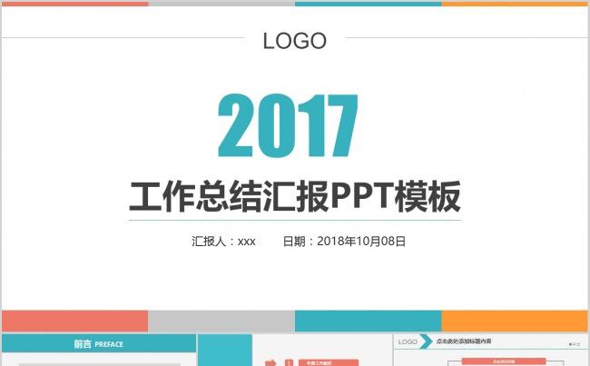 2017工作总结汇报PPT模板缩略图