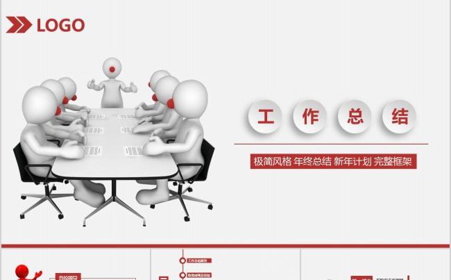极简风格年终总结缩略图