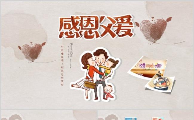 感恩父爱父亲节父爱如山爸爸生日老爸寿宴祝寿相册动态PPT模板缩略图