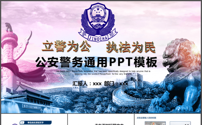 庄严大气公安警察特警武警网络民警PPT缩略图