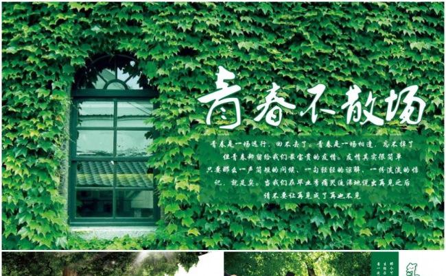 绿色清新致青春毕业季留念同学会电子相册缩略图