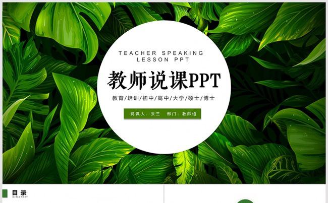 教师说课 信息化教学设计 班会PPT 课件PPT 教学PPT缩略图