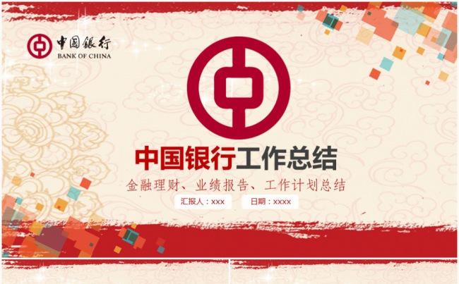 中国剪纸风中国银行工作总结汇报ppt模板缩略图