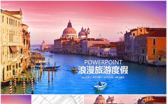 浪漫旅游度假蜜月旅行社海南三亚九寨沟青岛出国留学PPT模板缩略图