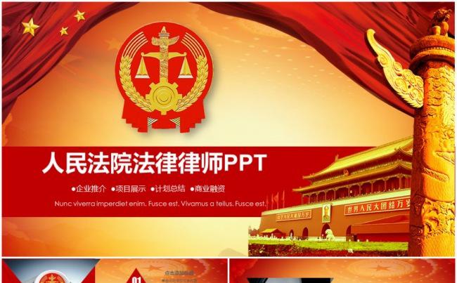精美大气人民法院法厅2016年工作总结计划PPT模板缩略图