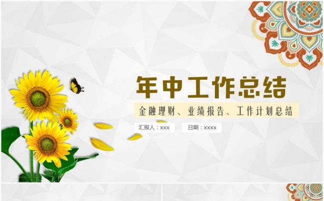创意商务年中总结计划汇报2017工作计划PPT模板缩略图