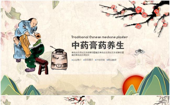 精美中国风膏药中医方剂中药PPT模板缩略图
