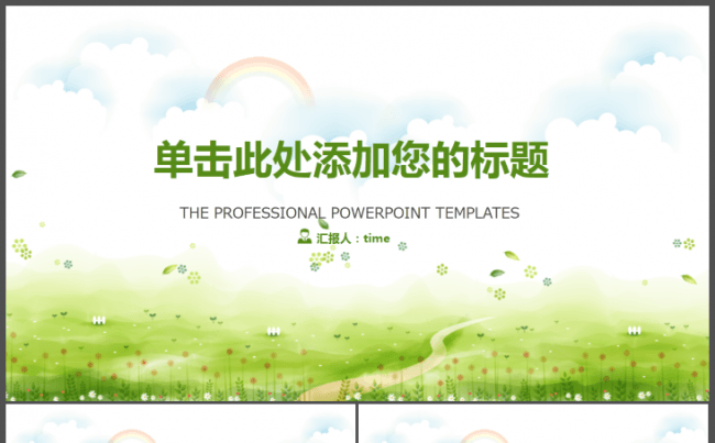 唯美清新绿色草地PPT模板缩略图