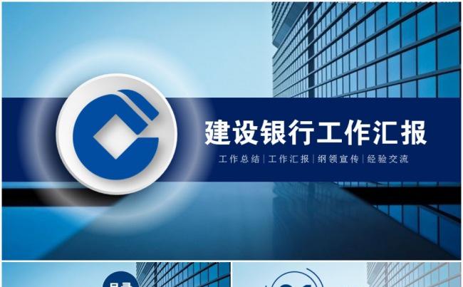 大气中国建设银行金融理财财务分析数据报表2017工作计划缩略图
